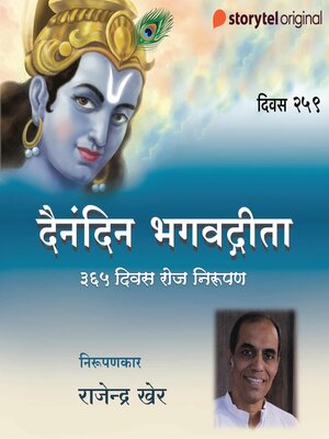 cover image of Divas--259 Dainandin Bhagwadgeeta 365 Divas Roj Nirupan